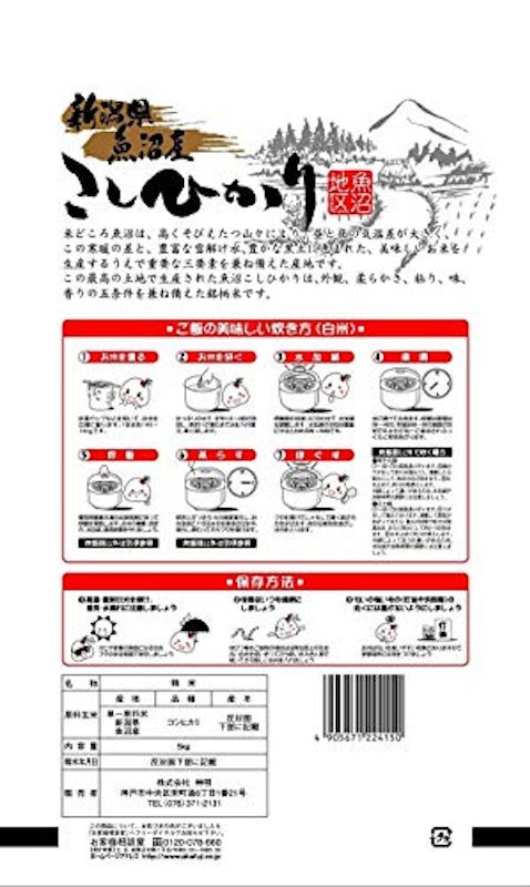 魚沼コシヒカリ 2