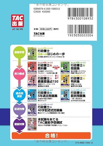 TAC行政書士講座 2019年度 行政書士試験 予想問題集 TAC行政書士講座 2019年度 行政書士試験 予想問題集 - メルカリ