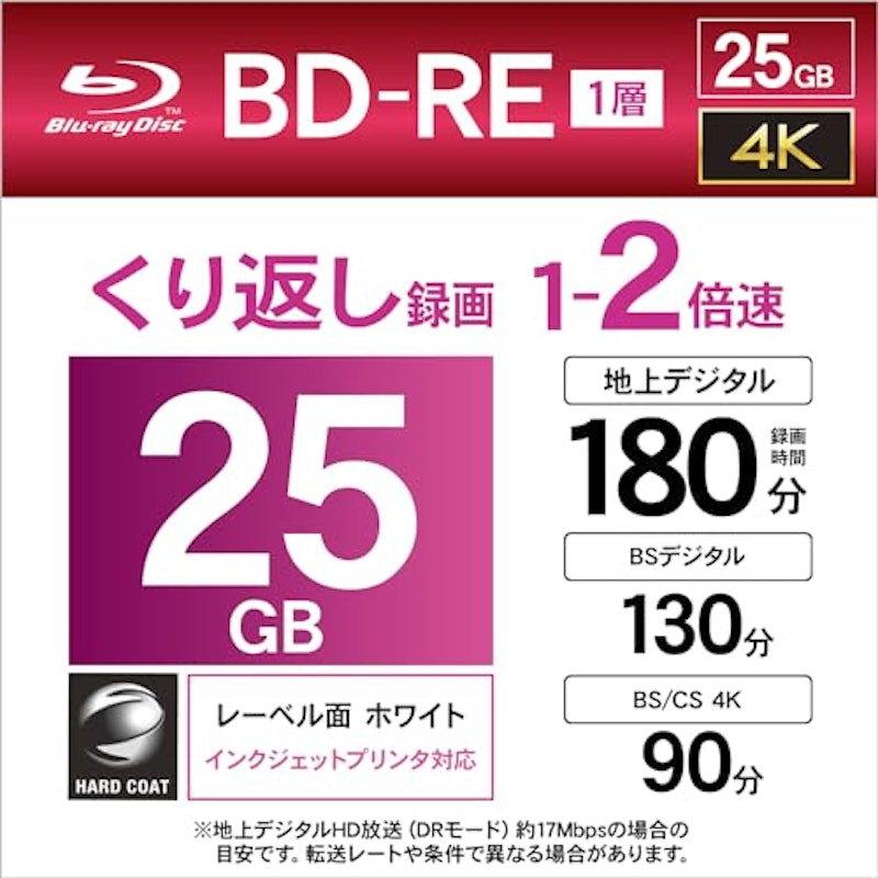 くり返し録画用 ブルーレイディスク 4