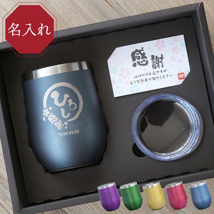 名入れOK 八福 タンブラー  1