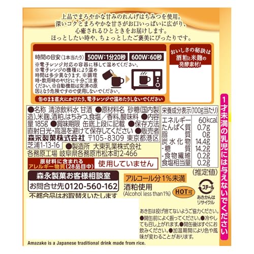はちみつ甘酒 2