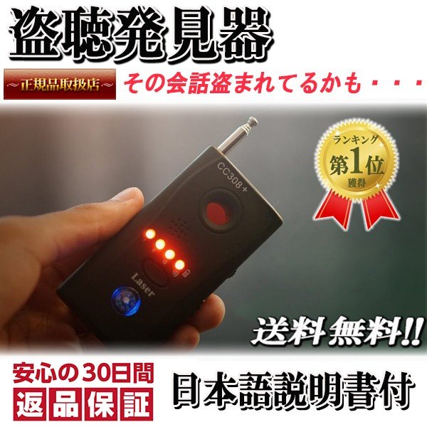 オンラインショップ 盗聴器 盗撮器発見機 - 防災関連グッズ - hlt.no