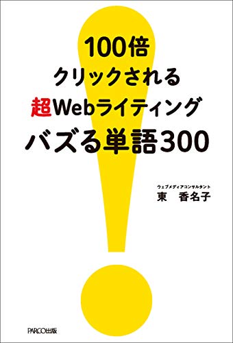 2021年 ライター初心者向けwebライティング本のおすすめ人気ランキング13選 Mybest
