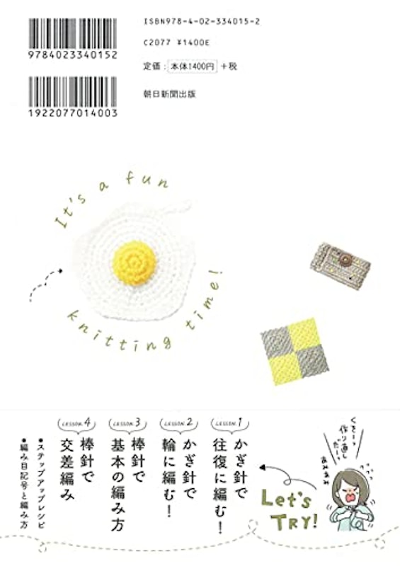まんがで手づくり入門 編み物始めてみました! 2