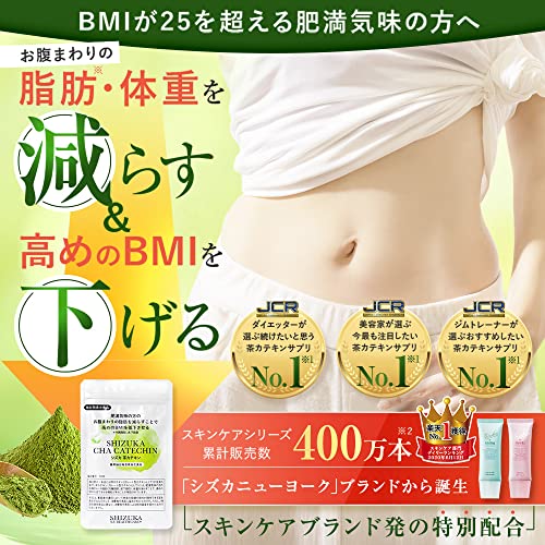 シズカ 茶カテキン 2