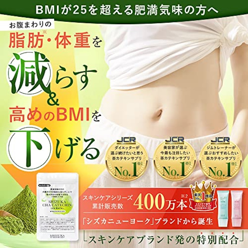 シズカ 茶カテキン 2