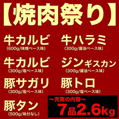 焼肉セット 2