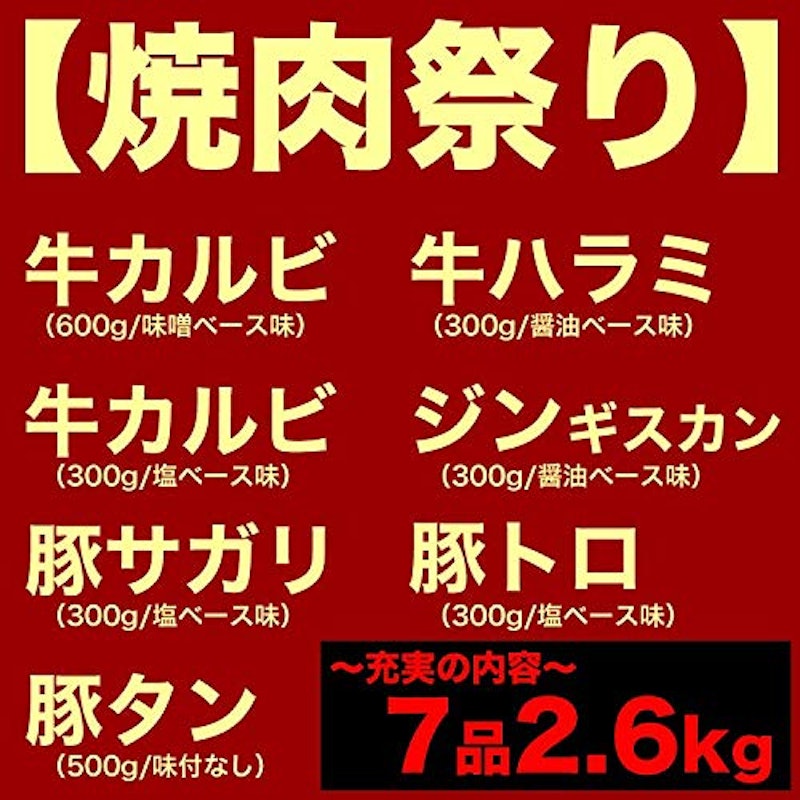 焼肉セット 2