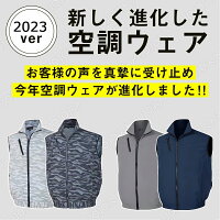 空調ウェア 3