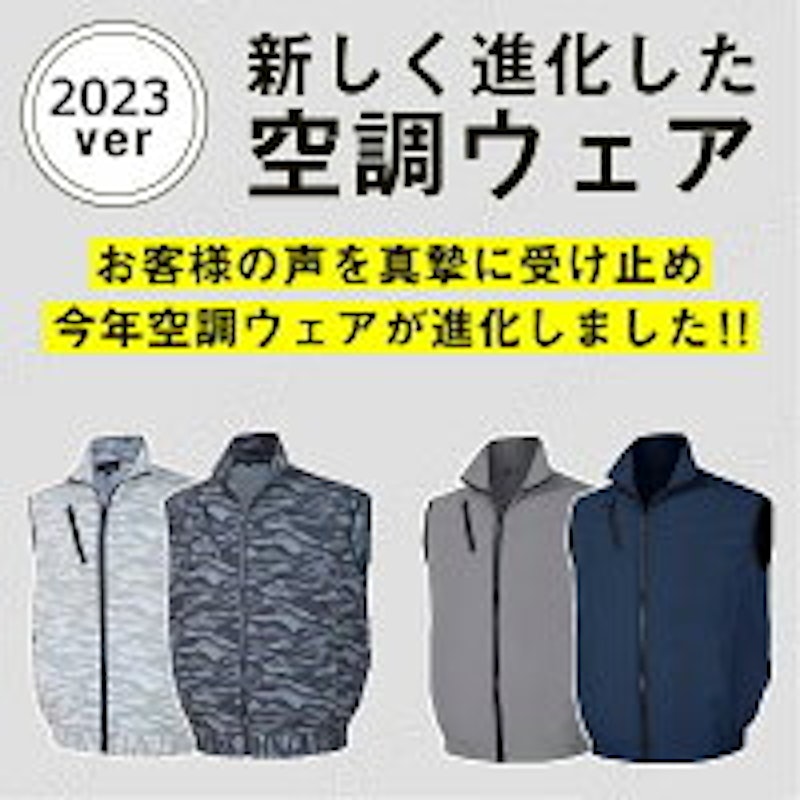 空調ウェア 3