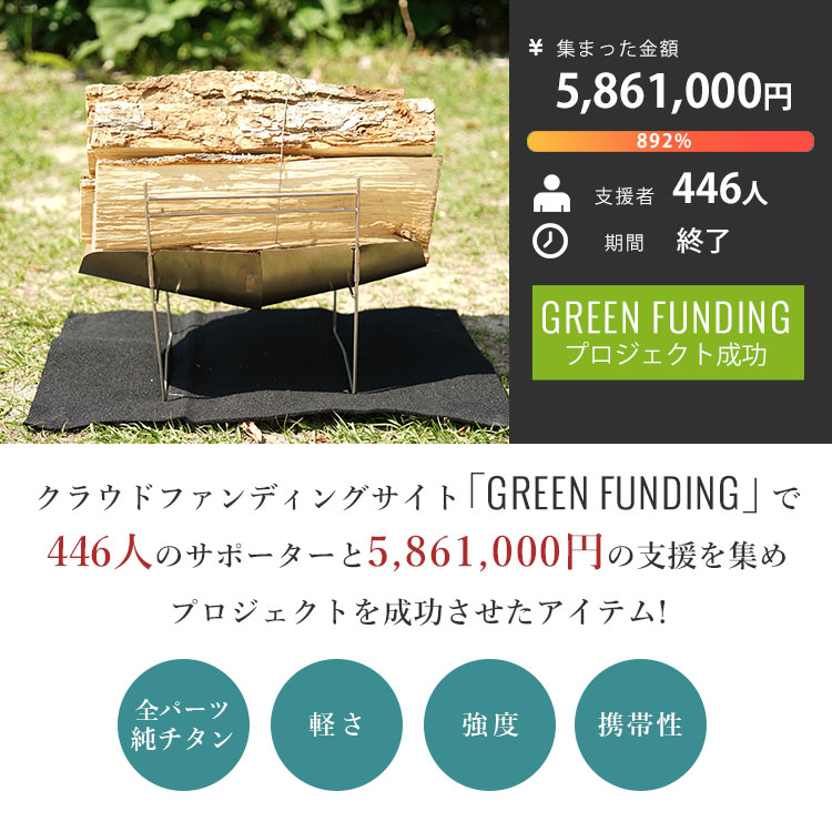 チタン製焚き火台 2