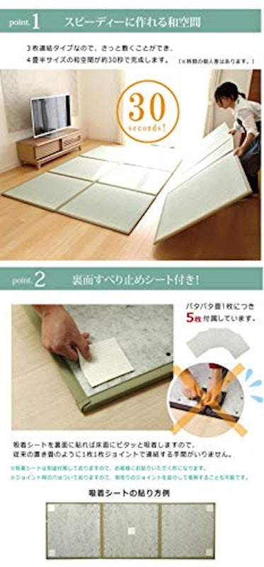 パタパタおき畳 4