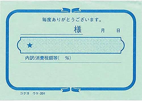 簡易領収証 3