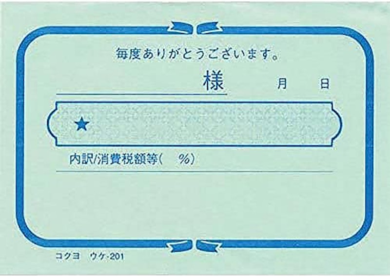 簡易領収証 3