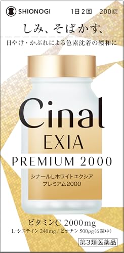 シナールLホワイトエクシア プレミアム2000 1
