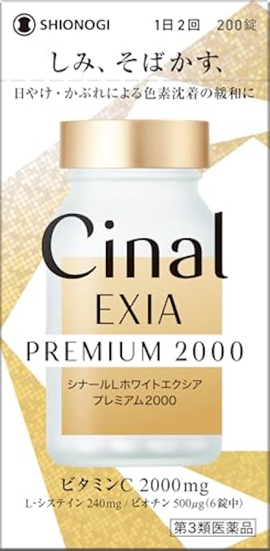 シナールLホワイトエクシア プレミアム2000 1