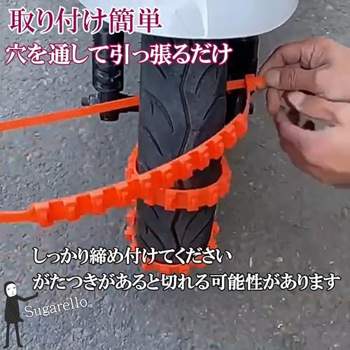 sugarello タイヤチェーン 4