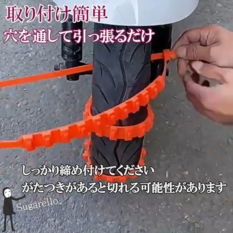 sugarello タイヤチェーン 4