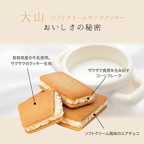 大山ソフトクリームサンドクッキー 4