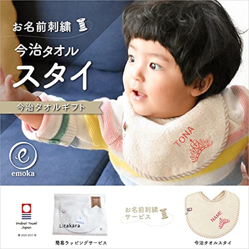 emoka 名入れ刺繍スタイ 5