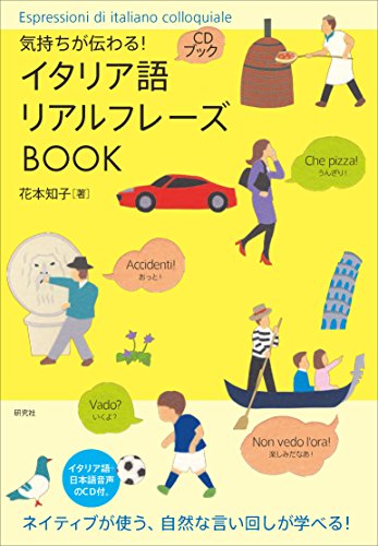 イタリア語テキストのおすすめ人気ランキング【2024年】 | マイベスト