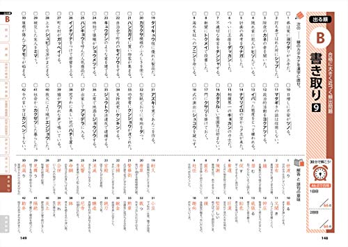 史上最強の漢検マスター準2級問題集 3
