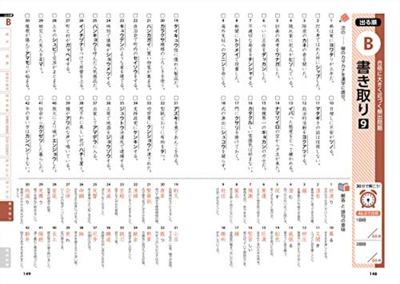 史上最強の漢検マスター準2級問題集 3