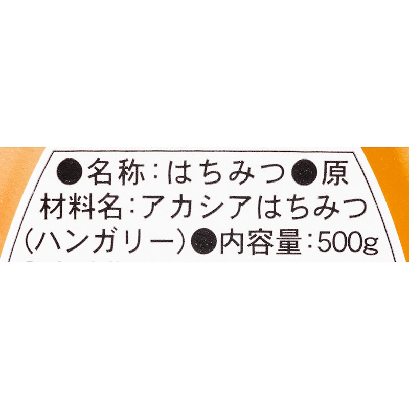 ハンガリー産アカシア純粋はちみつ 500g 3