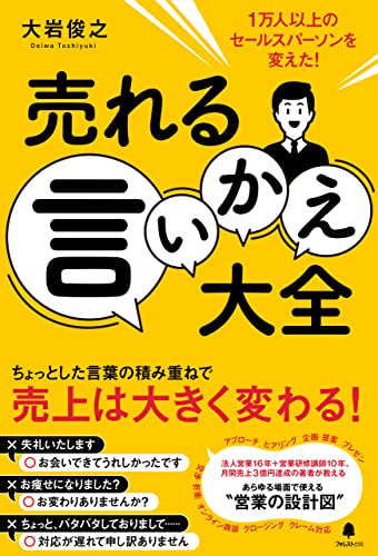 営業 本 ランキング