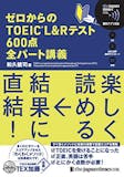 TOEIC600点台取得に向けた参考書のおすすめ人気ランキング 1