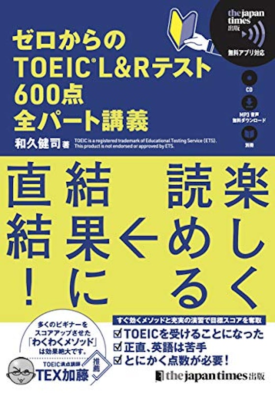 ゼロからのTOEIC(R) L&Rテスト600点 全パート講義 1
