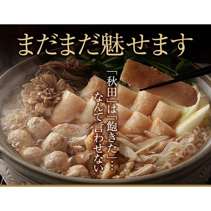 比内地鶏きりたんぽ鍋 おためしセット 3