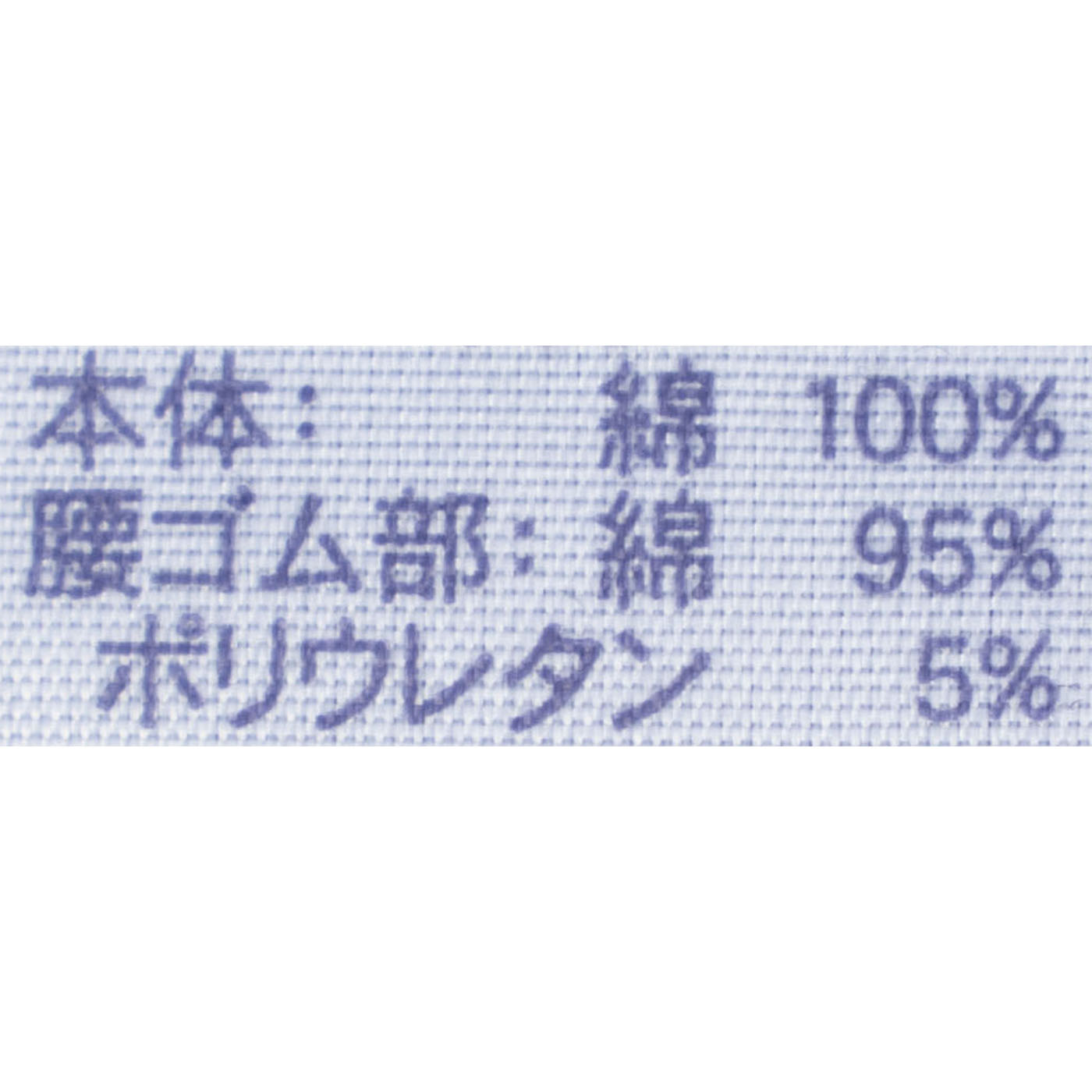 やわらか肌着 前開きニットトランクス 2枚組 5