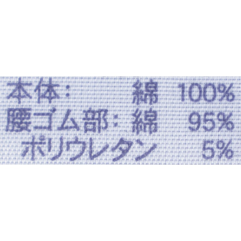 やわらか肌着 前開きニットトランクス 2枚組 5