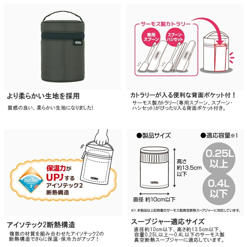 スープジャーポーチ 3