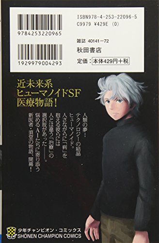 AIの遺電子 2