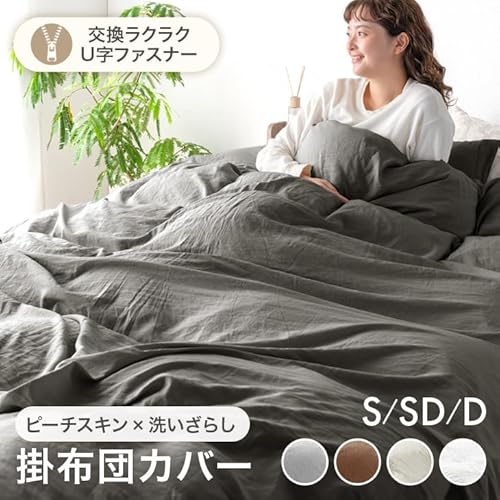 シングル掛け布団カバーのおすすめ人気ランキング【2026年10月