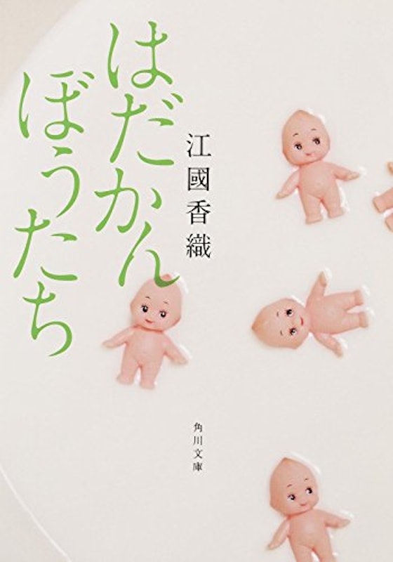 はだかんぼうたち 1