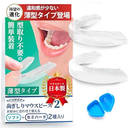 歯ぎしりマウスピース2 1