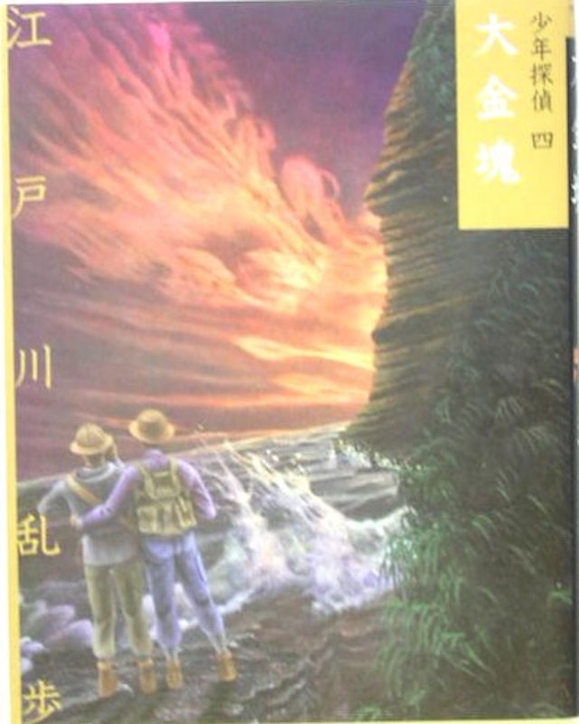 大金塊 1