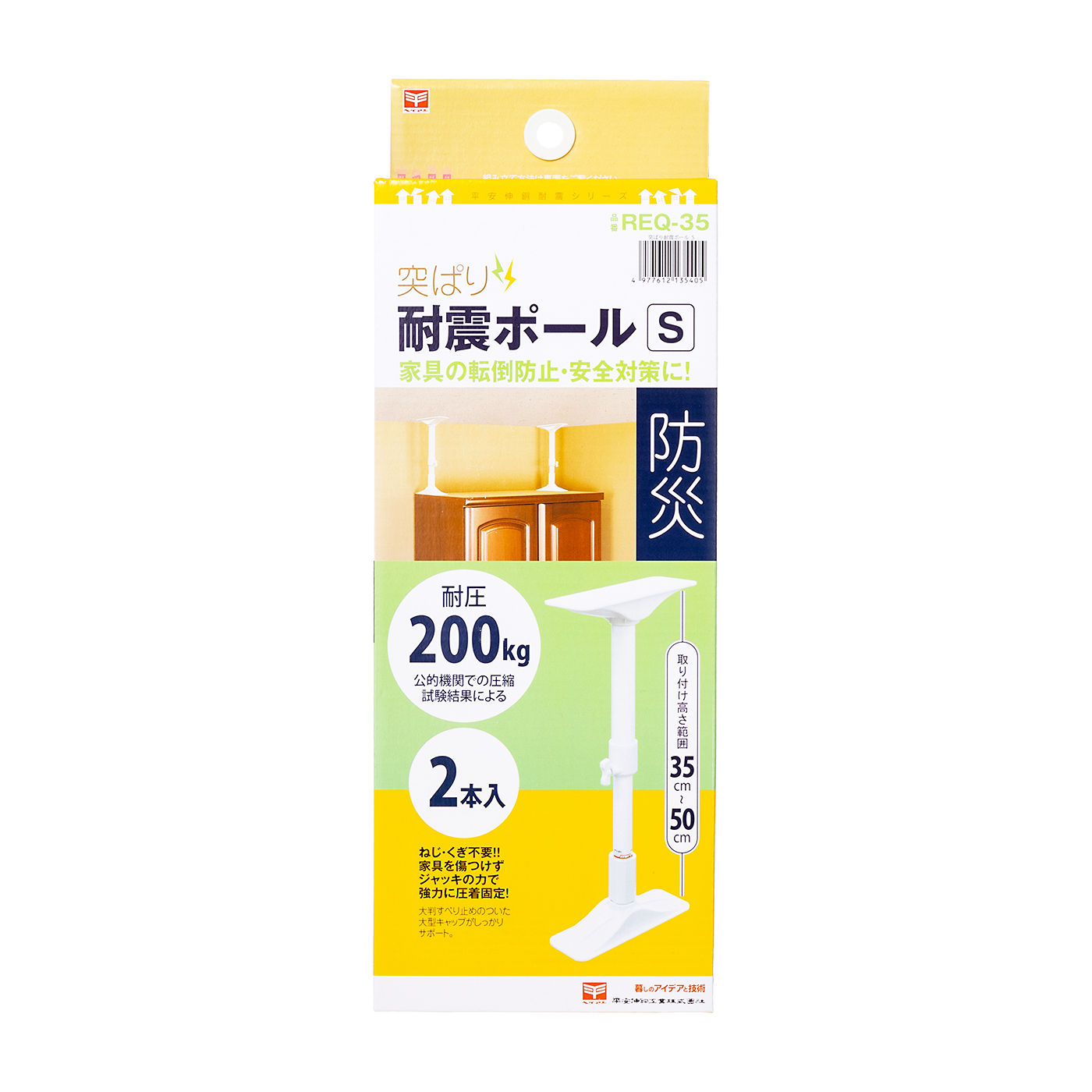 家具転倒防止突っ張り棒 2本組 4