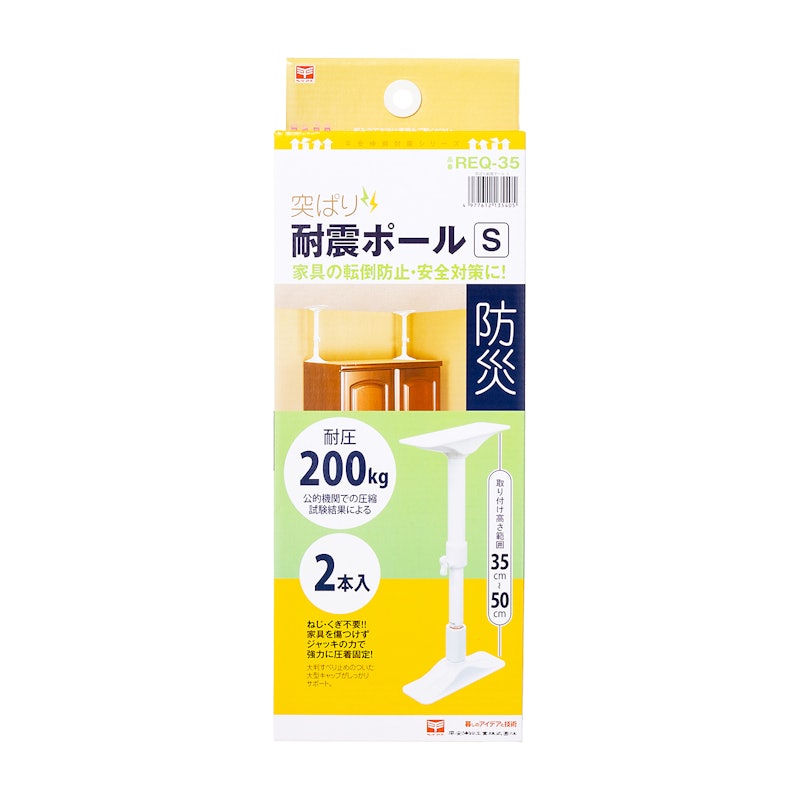 家具転倒防止突っ張り棒 2本組 4