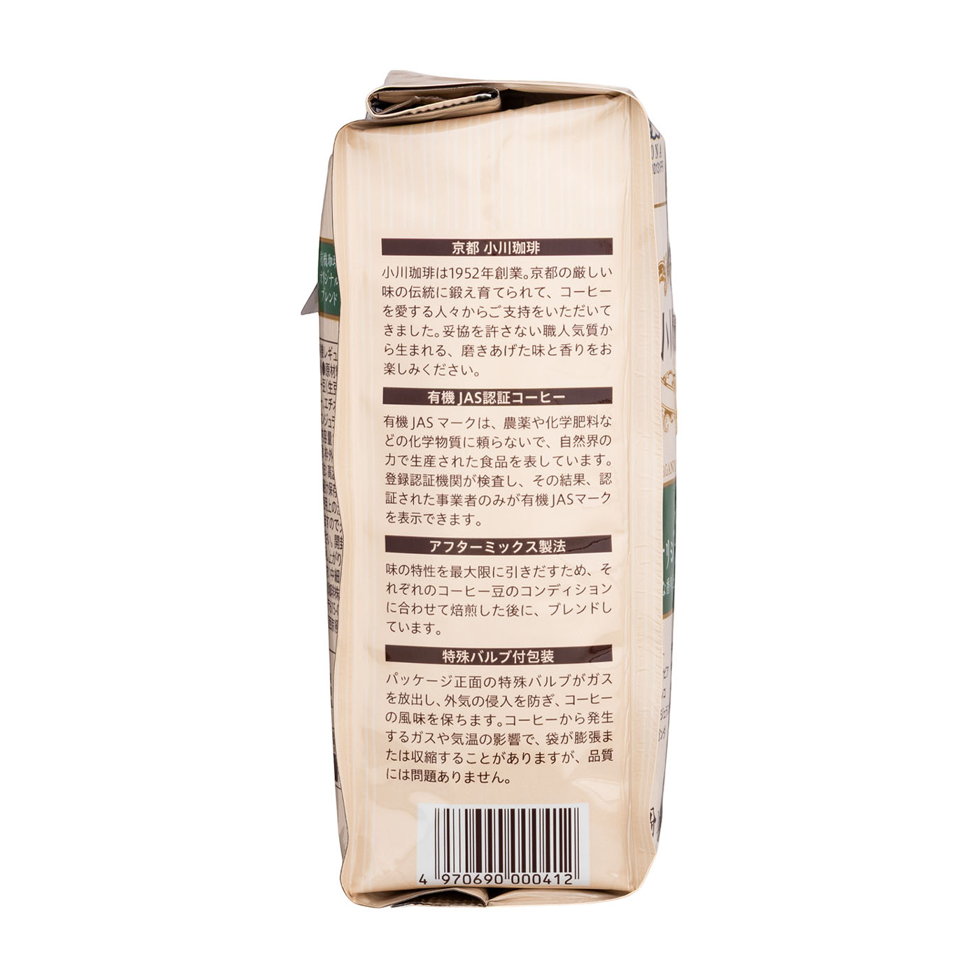 有機珈琲 オリジナルブレンド 3