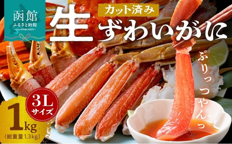 カット済み生ずわいがに　 1