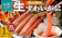 北海道 函館市 カット済み生ずわいがに 1