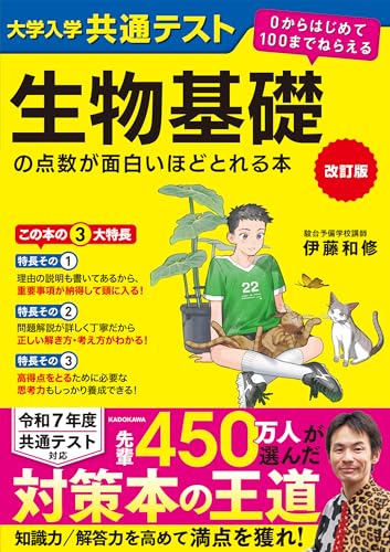 共通テスト用生物参考書のおすすめ人気ランキング 4