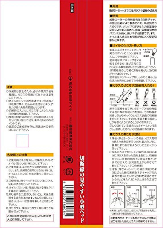 オイル超硬ガラス切ステンド用 5