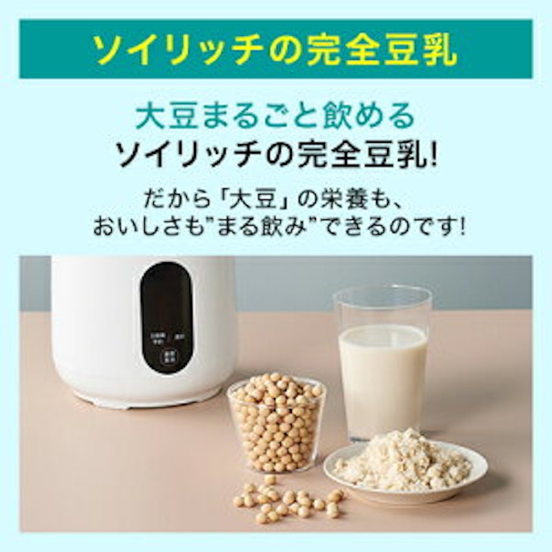 ソイリッチ 5