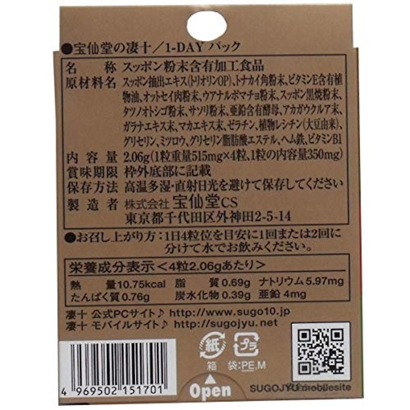 凄十 1dayパック×8個セット 2