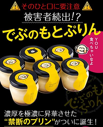 でぶのもとぷりん 2